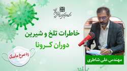 مردی که تعطیلی کار و خدمت، سخت ترین دوران بیماری‌اش بود!